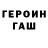 ГАШ гашик KosTiK YT