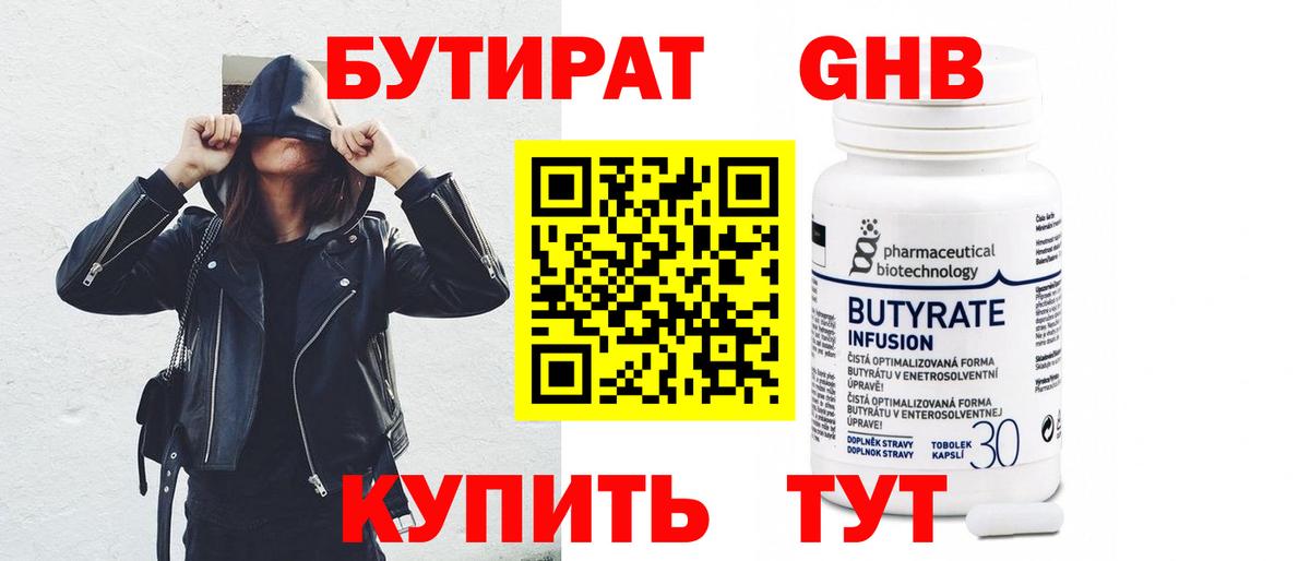 Бутират бутик Алексеевка
