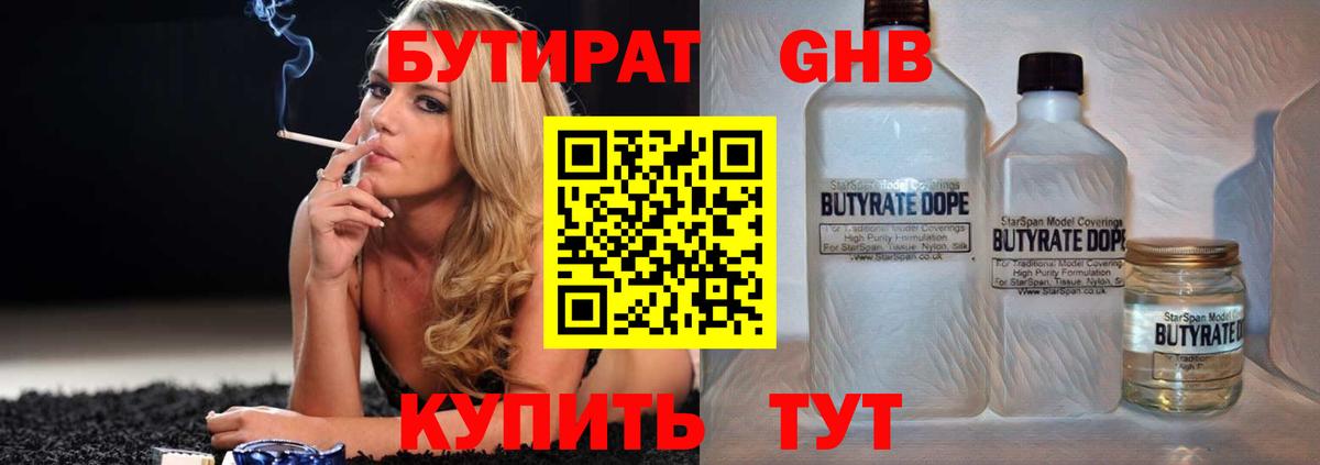 БУТИРАТ жидкий экстази  Бутират  Алексеевка  Вход с VPN 