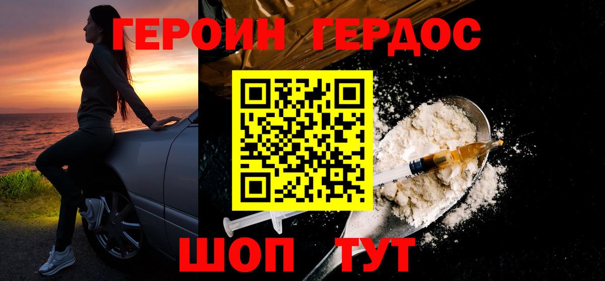 ГЕРОИН Афган Алексеевка