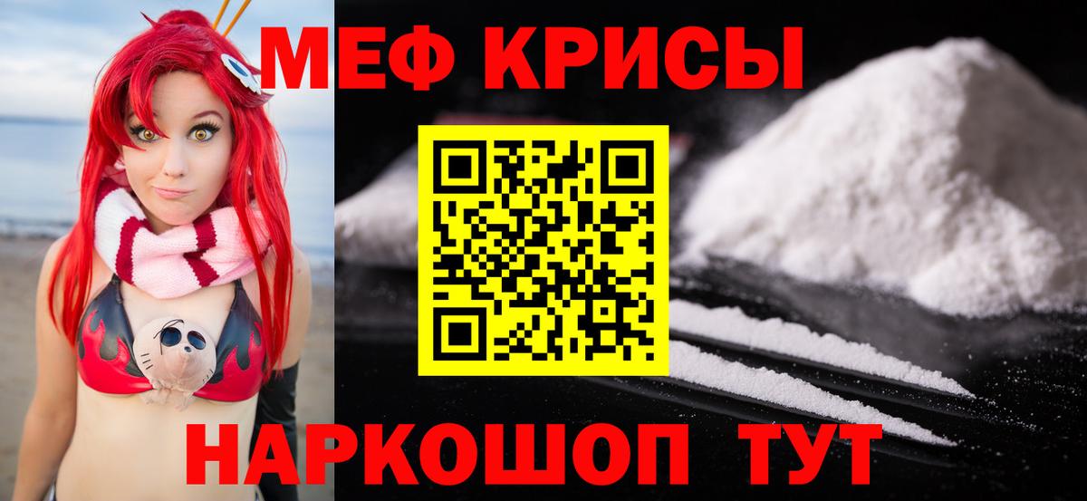 Меф мяу мяу мука Алексеевка